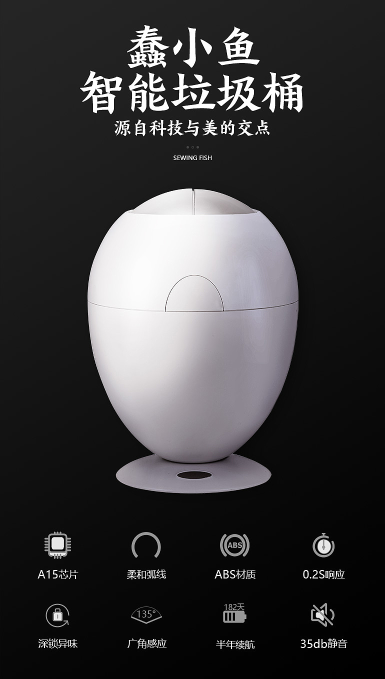 智能垃圾桶京东众筹详情页