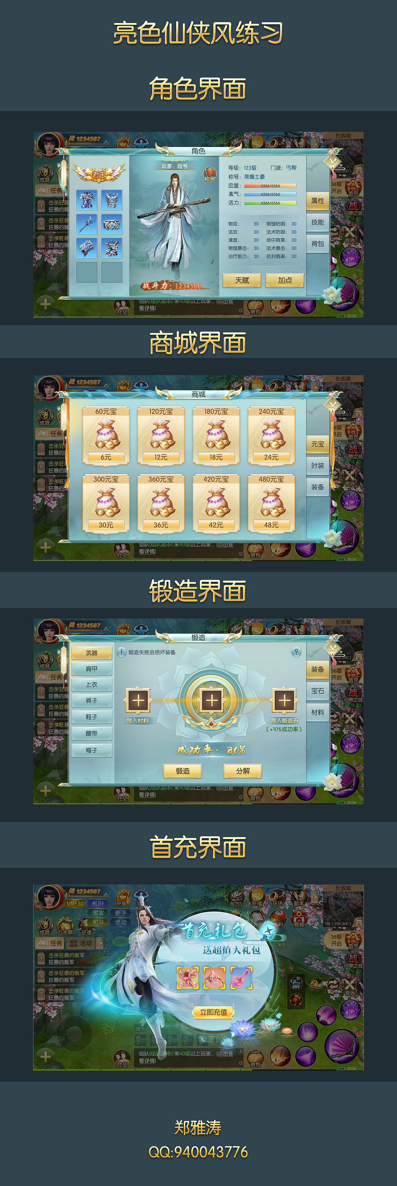 两年前的练习（图ZMjIwOTQ4Mjg0） - 游戏UI - 站酷设计师十一涛一十原创素材 - 站酷ZCOOL