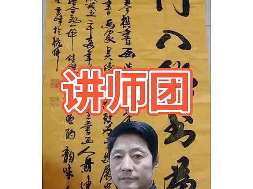讲师团:吴门八雅书画大讲堂有多少人？中国书画
