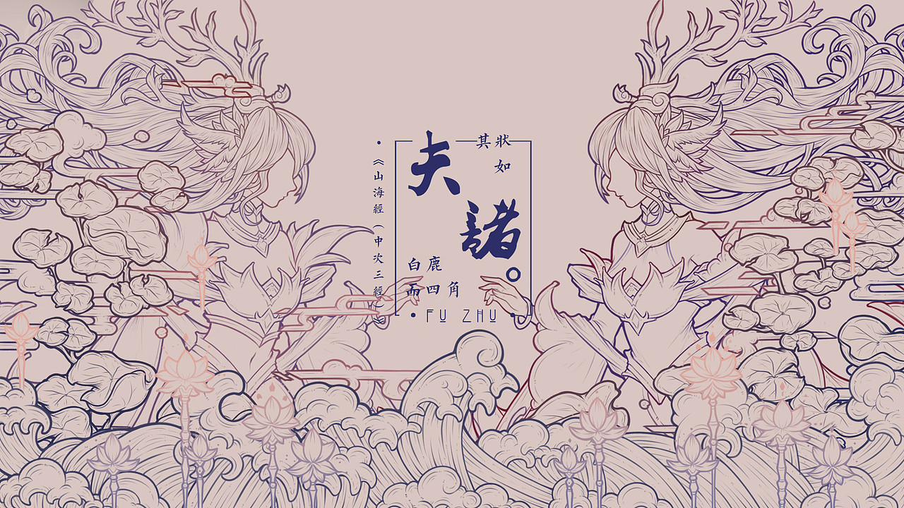 夫诸（图ZMTgyNDcyNTg0） - 其他平面 - 站酷设计师MonsterV原创素材 - 站酷ZCOOL