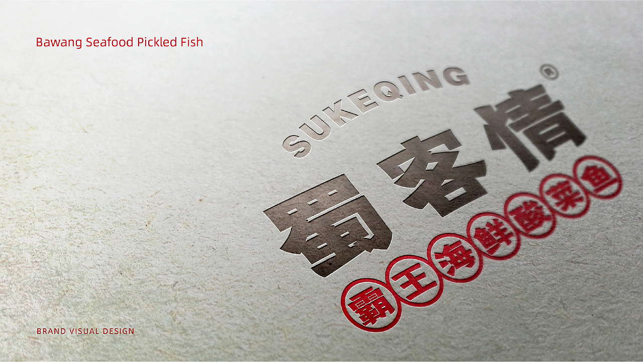【瑞咖/品牌全案】蜀客情 | 鲜爽香脆 鲜入为主(图ZMjc4MTcwODY0) - Logo - 站酷设计师瑞小咖原创素材 - 站酷ZCOOL