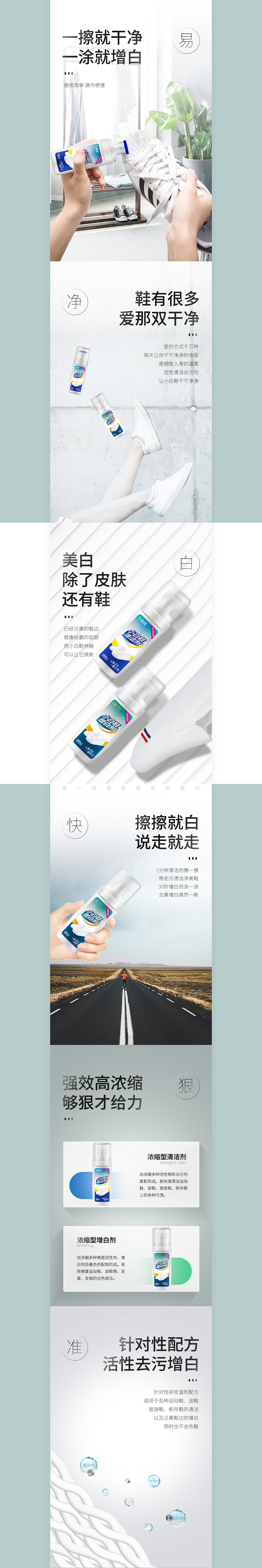 小白鞋清洁详情页