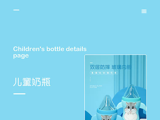 奶瓶详情页