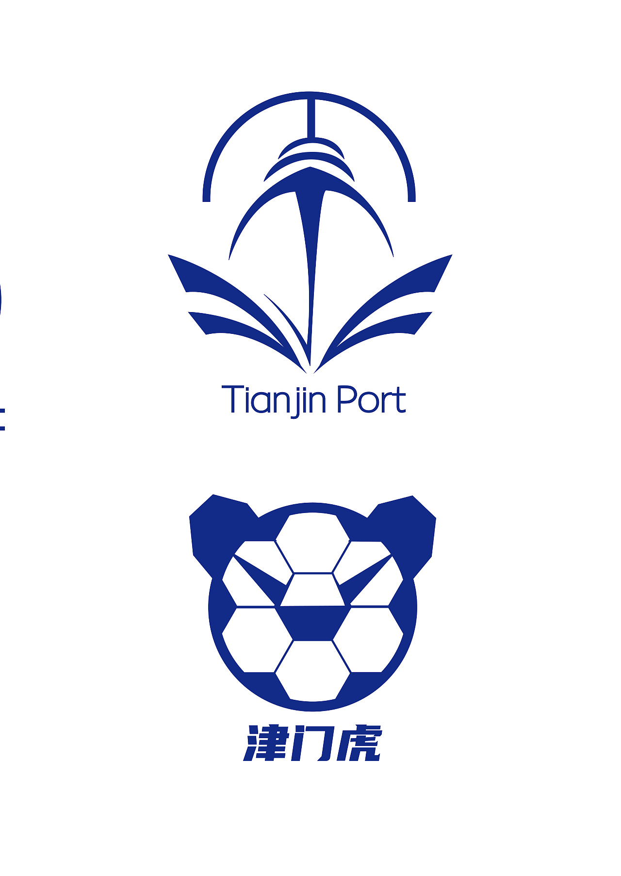标志设计,天津港,津门虎足球队