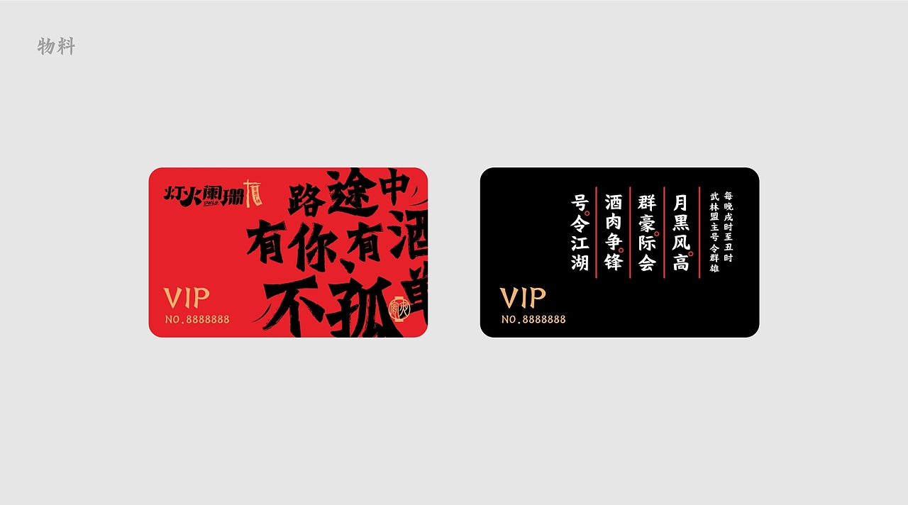 餐饮品牌策划|餐饮vi设计|餐饮品牌设计（图ZMTQ4NDkzODky） - 品牌 - 站酷设计师成都餐饮品牌策划原创素材 - 站酷ZCOOL