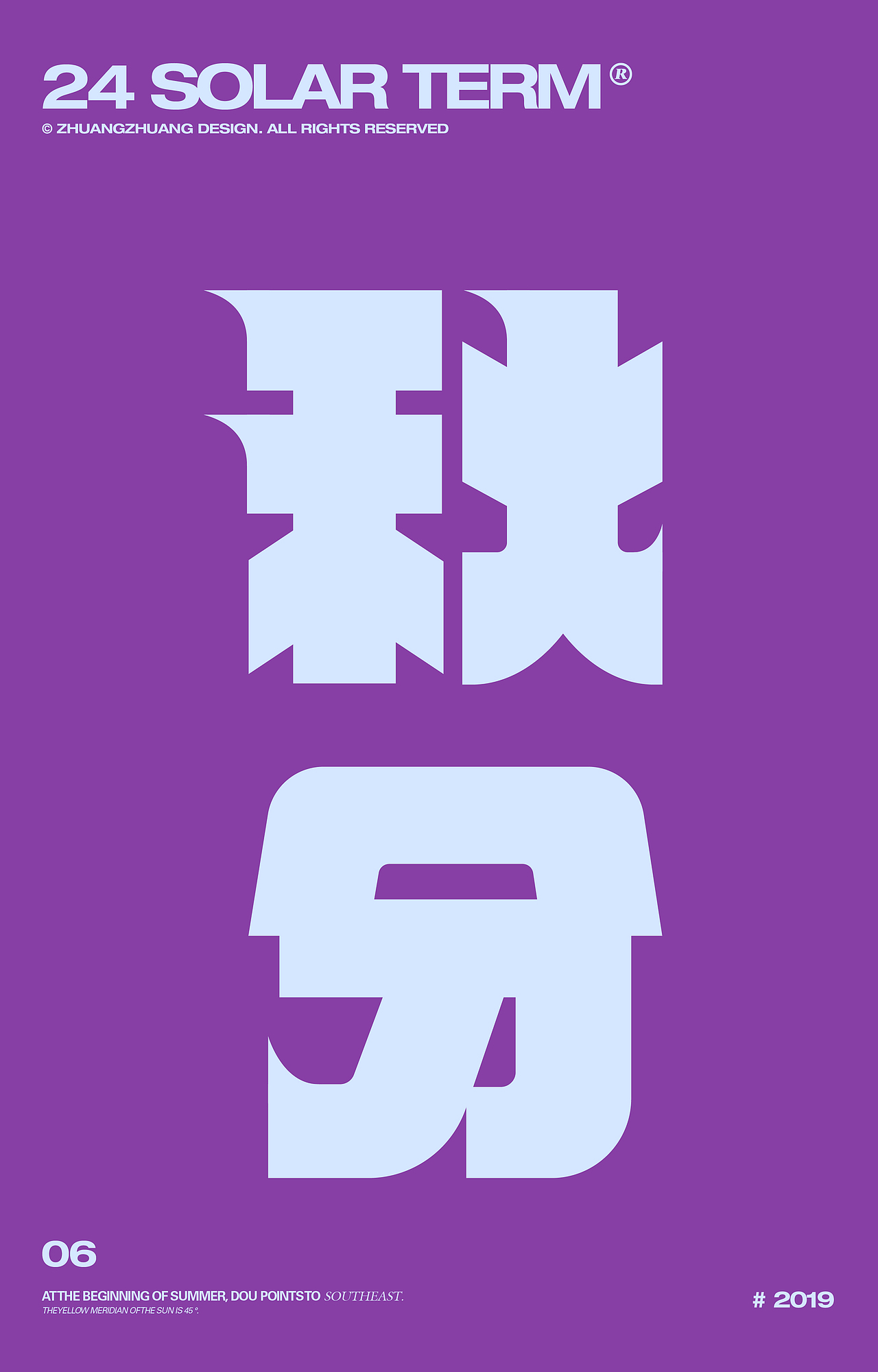 节气-字体