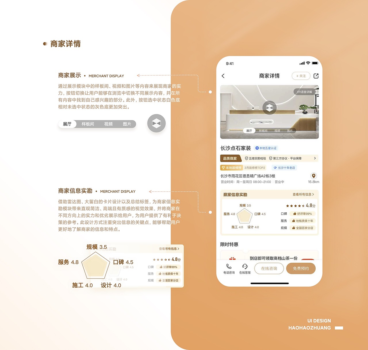 UI设计线下班学员作品展示(中)