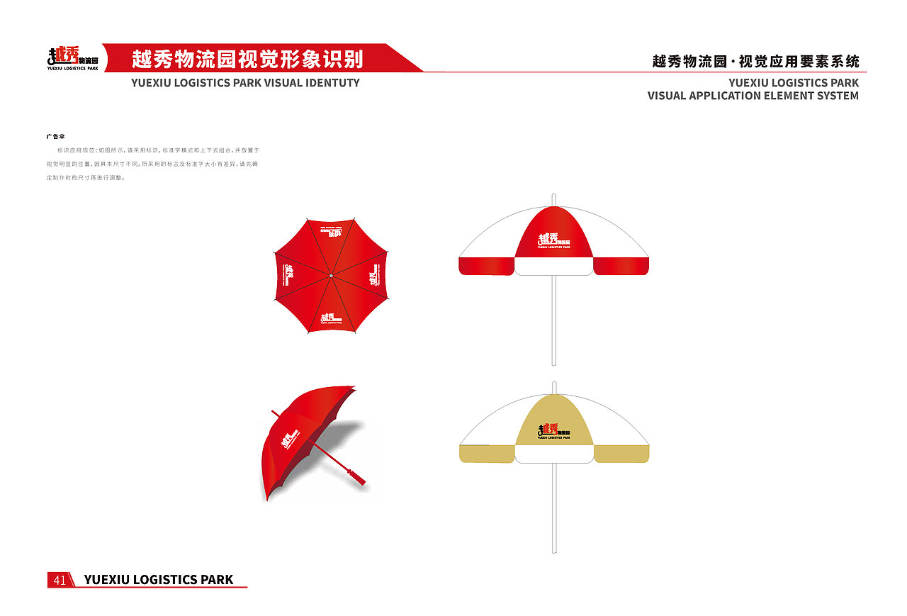 越秀物流园vis手册