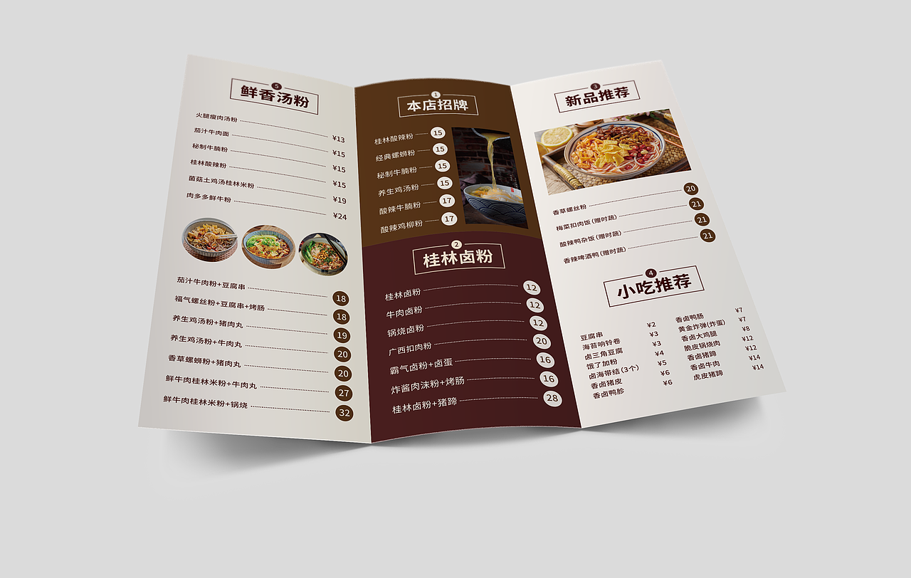 刘福记三折页设计