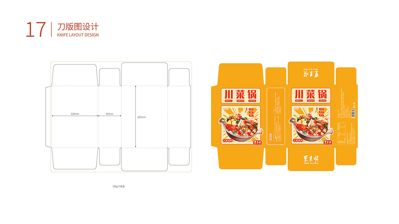 川菜锅火锅底料包装提案（图ZMzE2NTg5NDIw） - 包装 - 站酷设计师MANGO芒果go原创素材 - 站酷ZCOOL