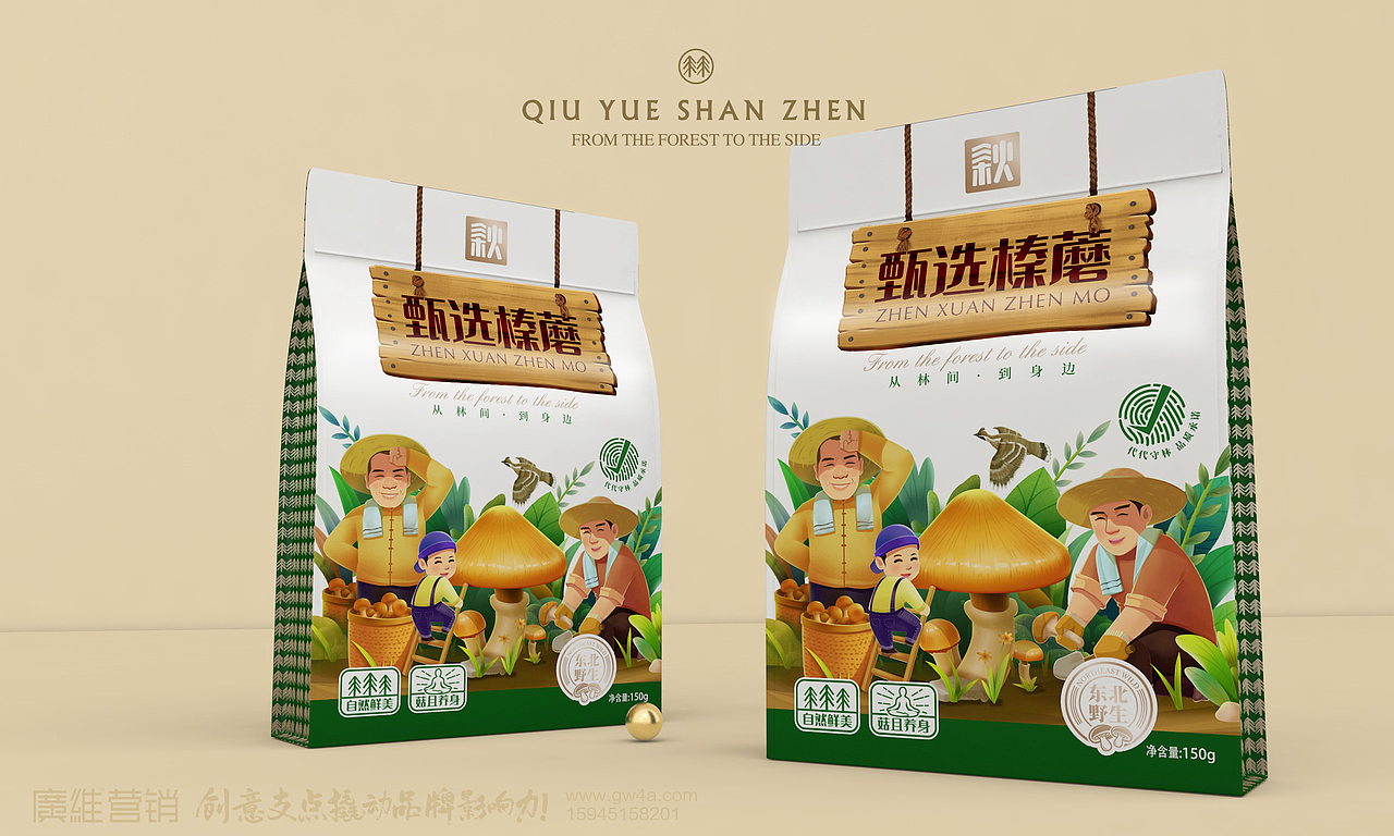 秋悦X山珍品牌全案