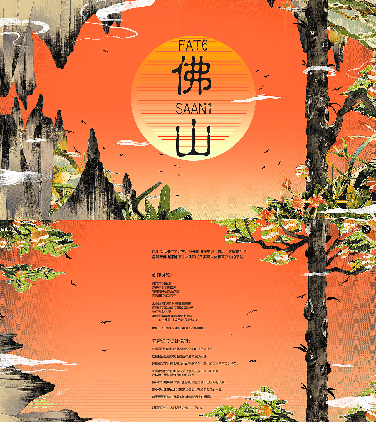 城市印象-佛山(fat6 saan1 )