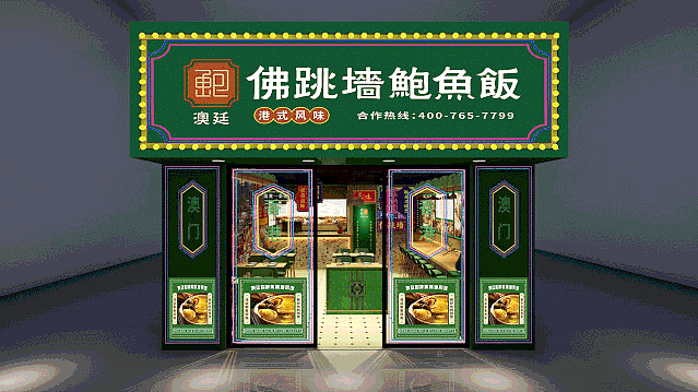 打造年轻化的港式餐饮|澳廷佛跳墙鲍鱼饭品牌设计