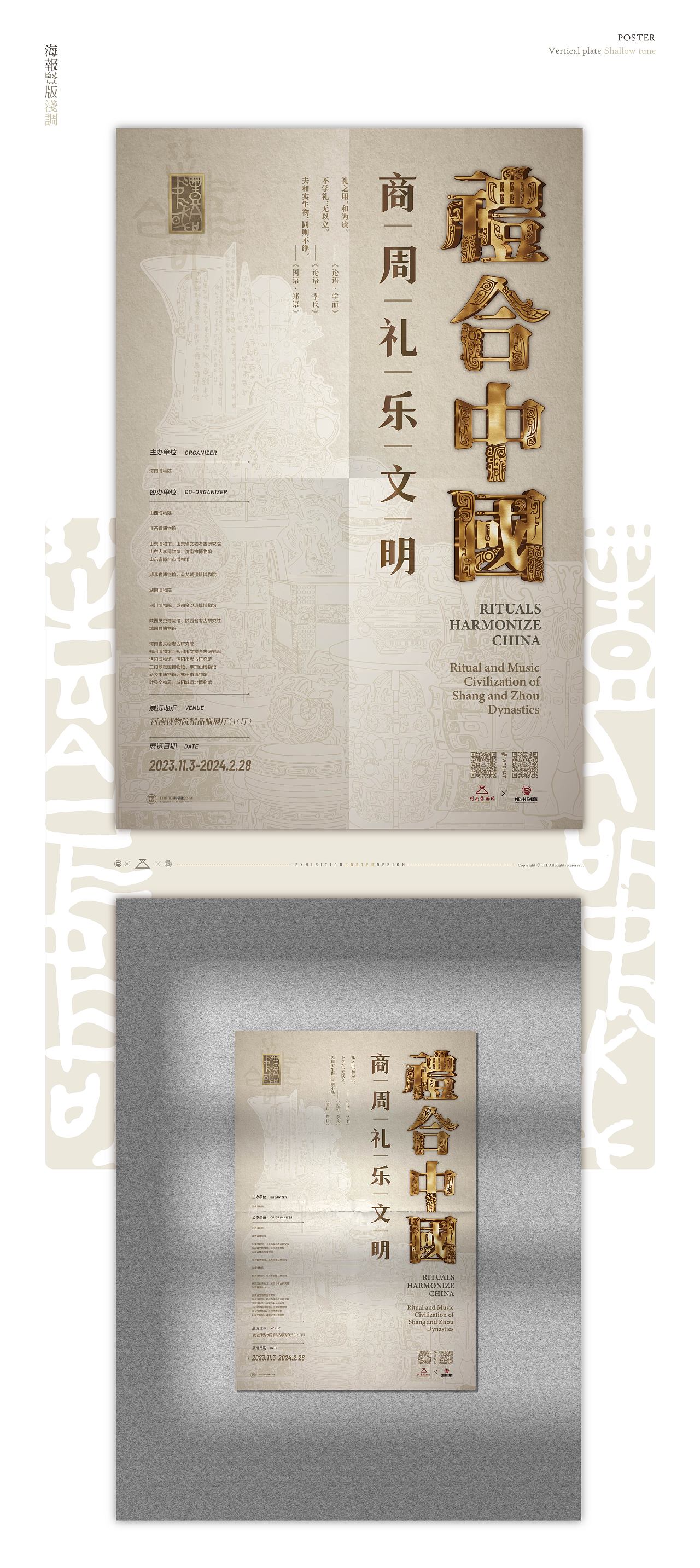 2023丨礼合中国丨展览视觉×落成实景（图ZMzU3Mjc2MTcy） - 展陈设计 - 站酷设计师老寒头儿原创素材 - 站酷ZCOOL