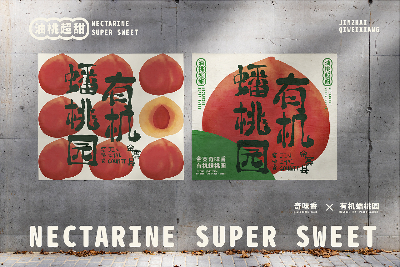 油桃超甜-有机蟠桃园