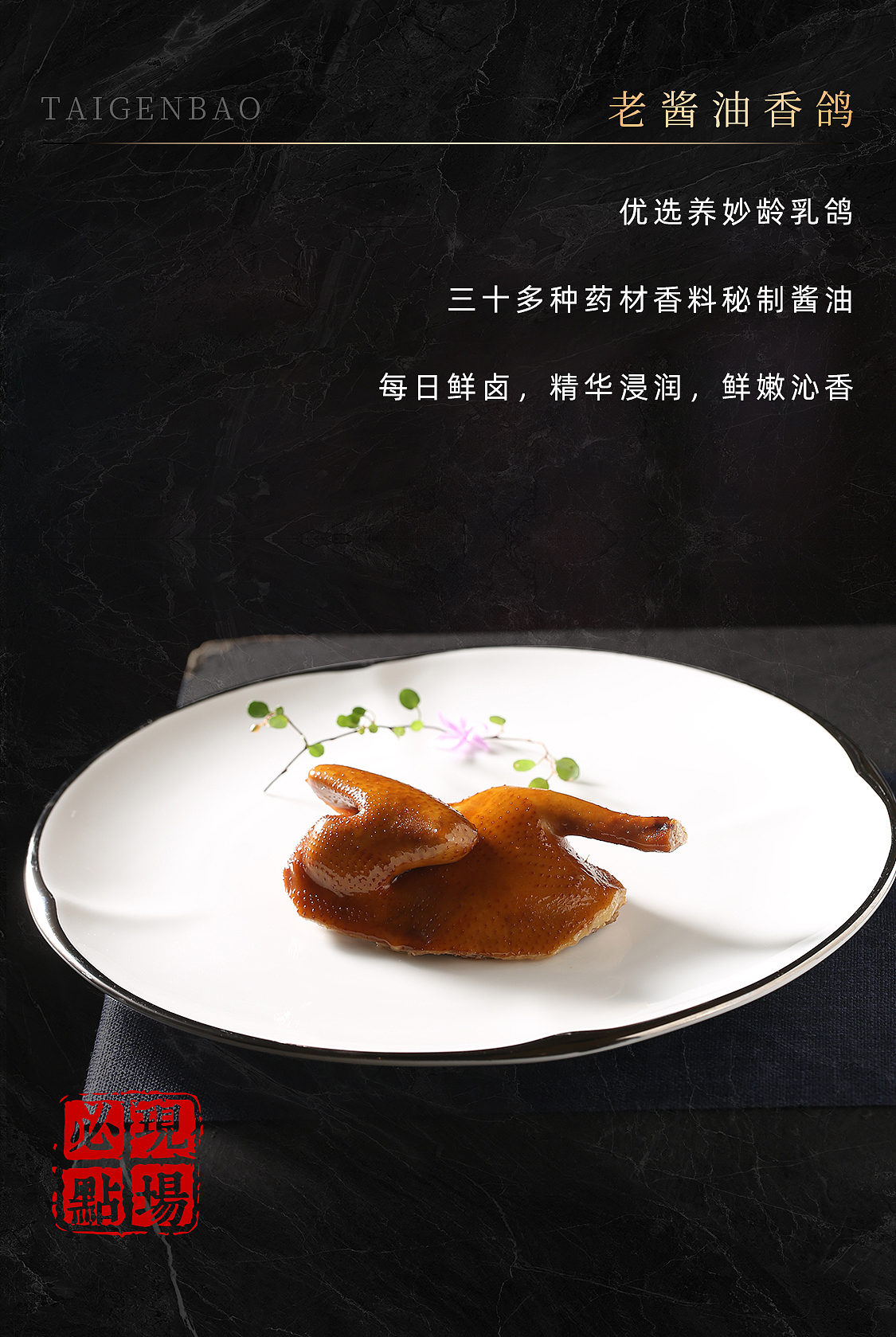 美食周推文设计