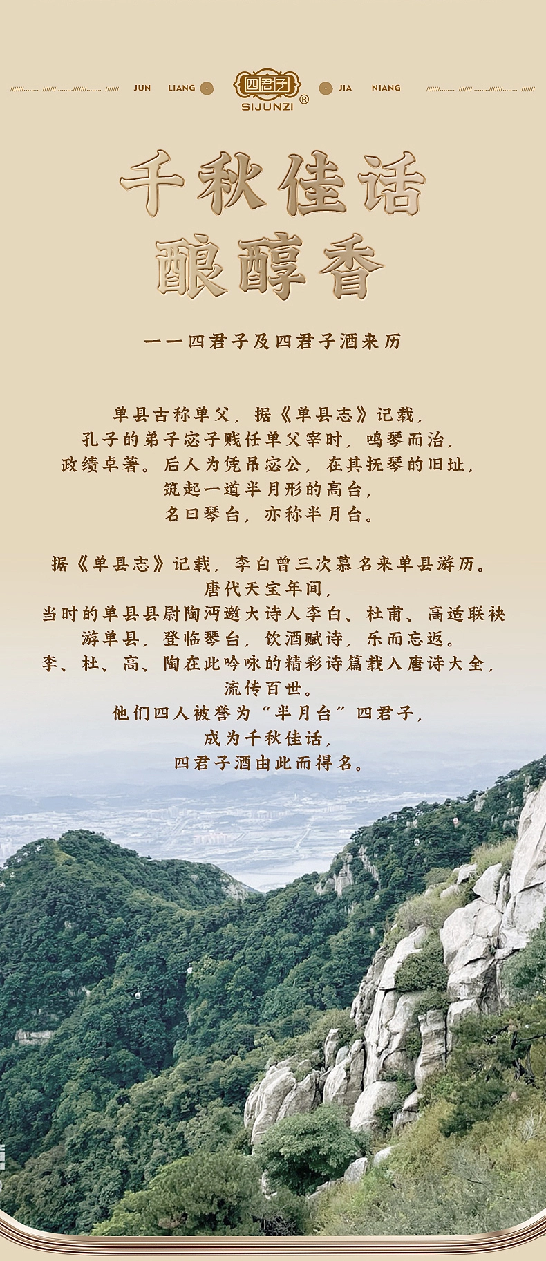 四君子×羽轩视觉君梁白酒详情页拍摄设计