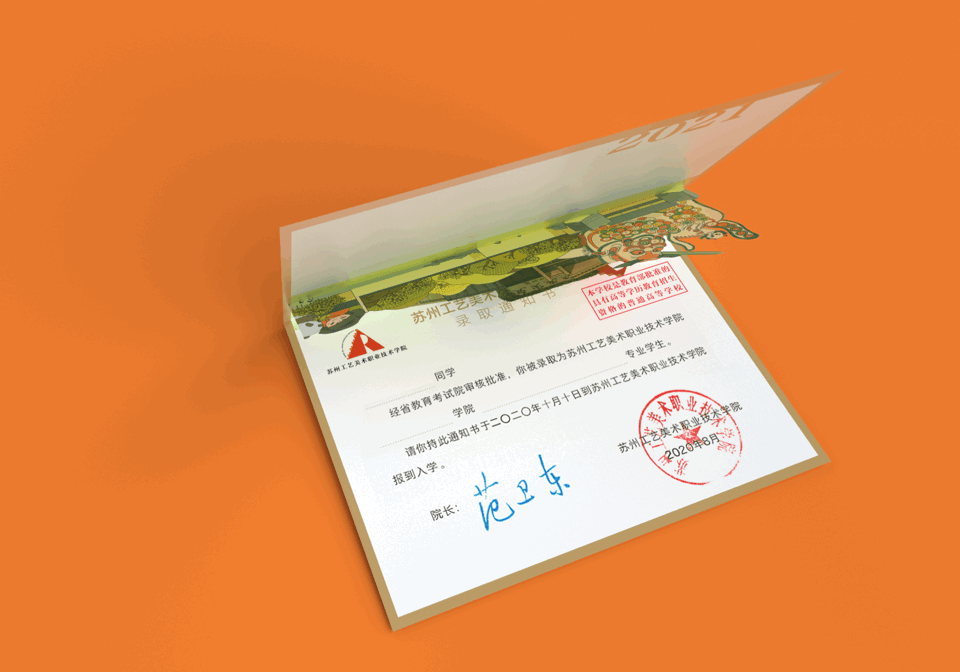 苏工艺录取通知书设计（图ZMzEyNjYxNjI4） - 宣传物料 - 站酷设计师A10視覺原创素材 - 站酷ZCOOL