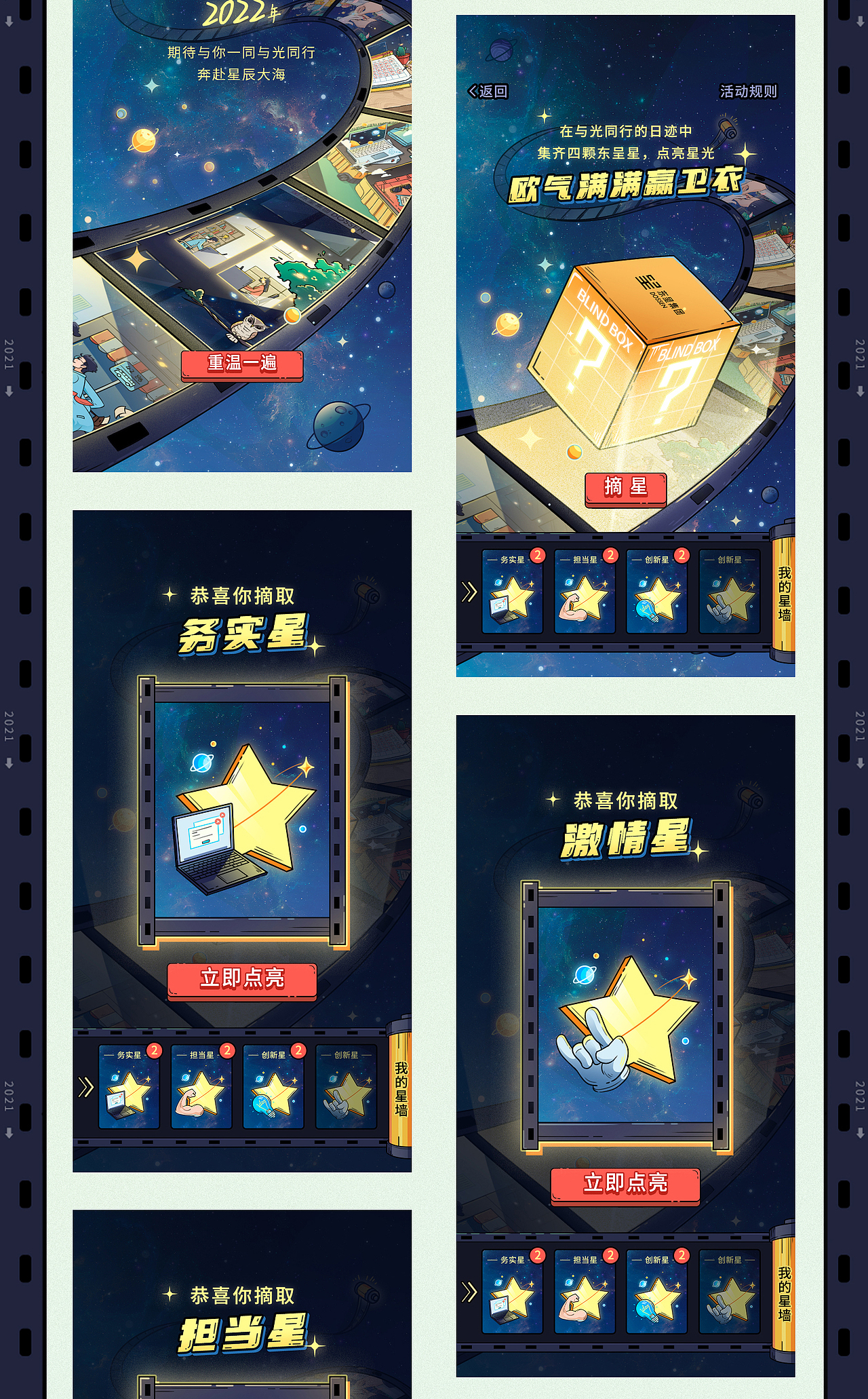 2022我和我的东呈年度活动插画H5设计｜新研值视觉