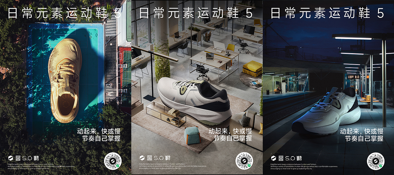 日常元素运动鞋海报