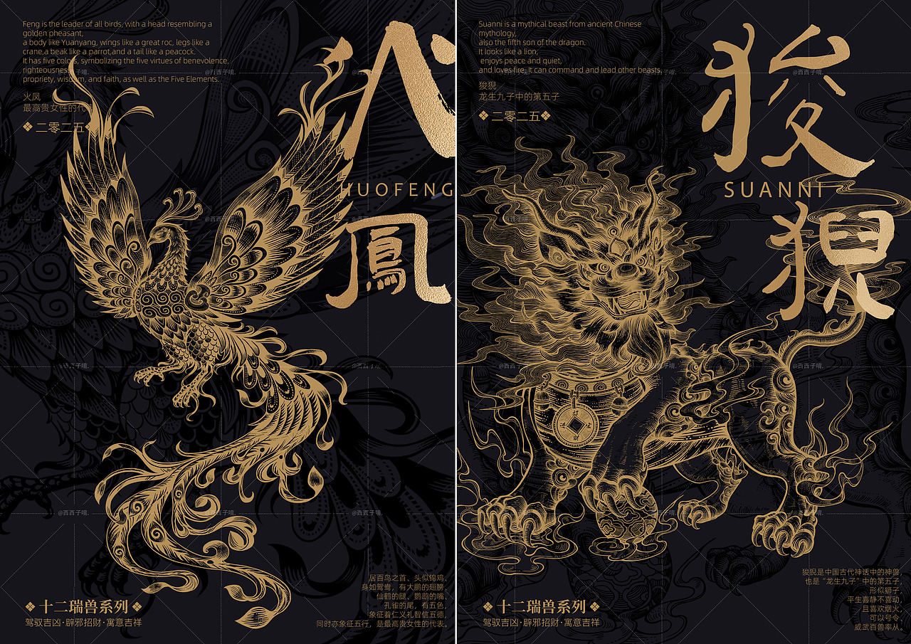 十二瑞兽系列版画（图ZMzcwMTE3OTU2） - 商业插画 - 站酷设计师西西子唷原创素材 - 站酷ZCOOL