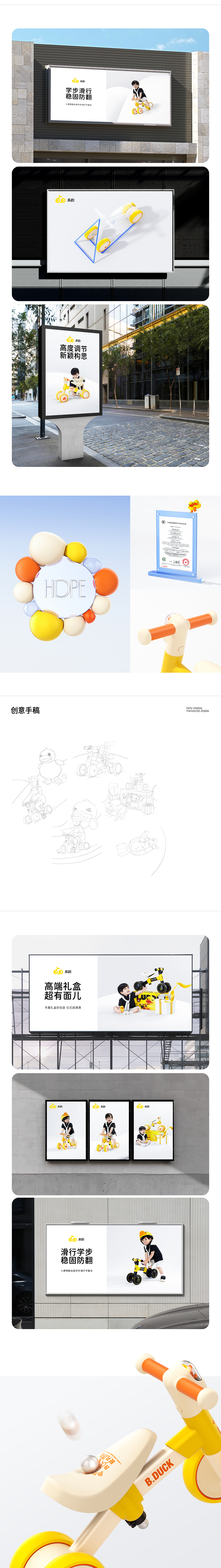 乐的丨小黄鸭联名丨超级单品视觉全案丨（图ZMzYwMDA3MjUy） - 电商 - 站酷设计师Dragon子波原创素材 - 站酷ZCOOL