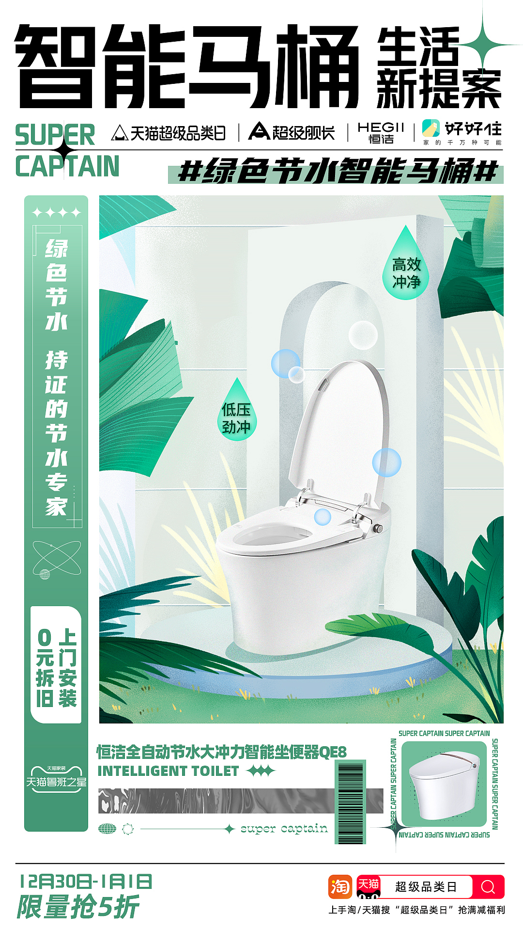 天猫|智能马桶生活新提案