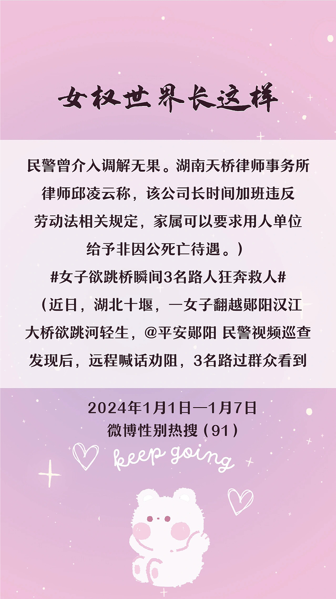 阿p-女权世界长这样73: 1/1/2024-1/7/2024（下）