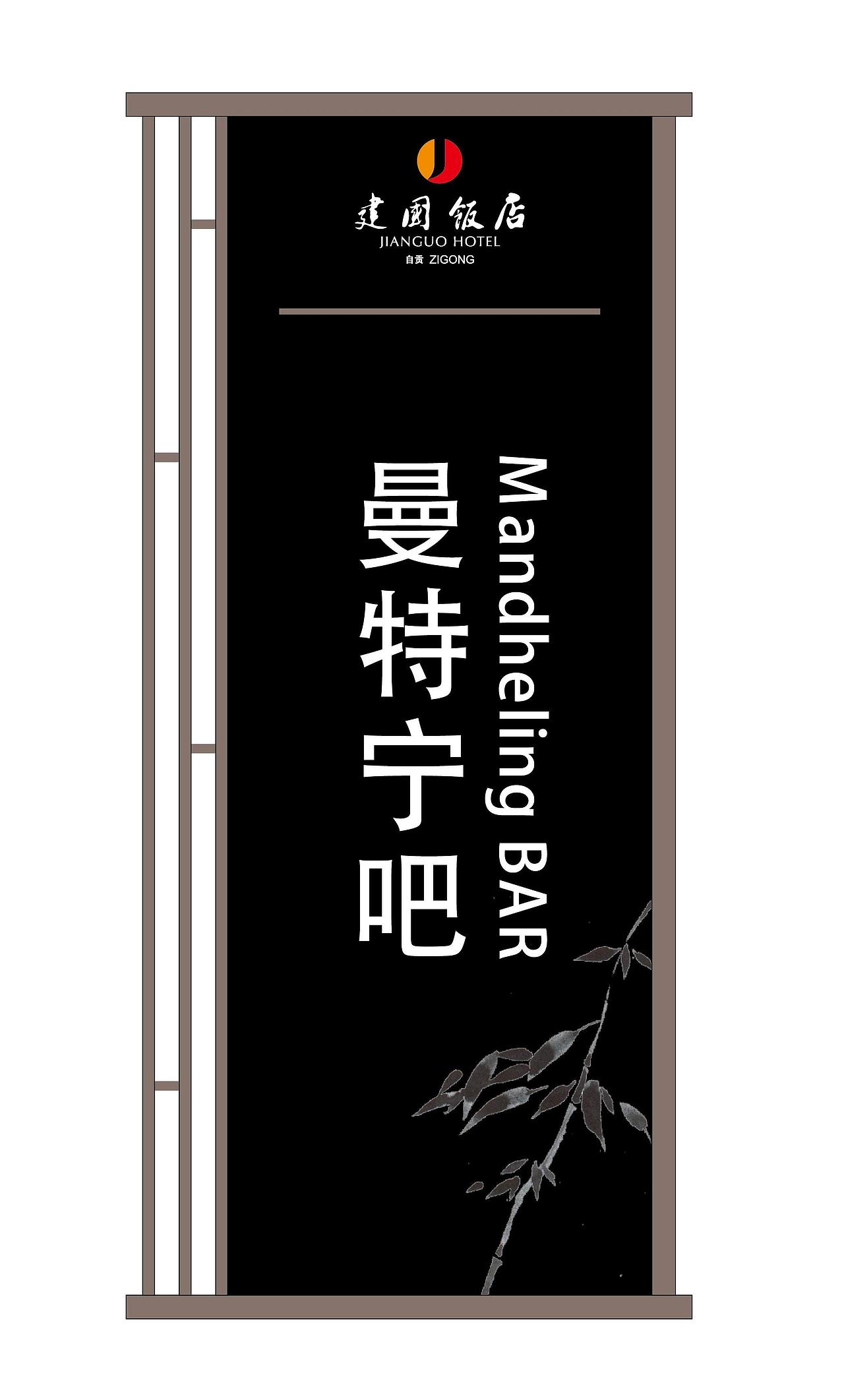 建国饭店导视系统