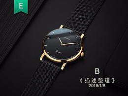 2018天猫手表详情页