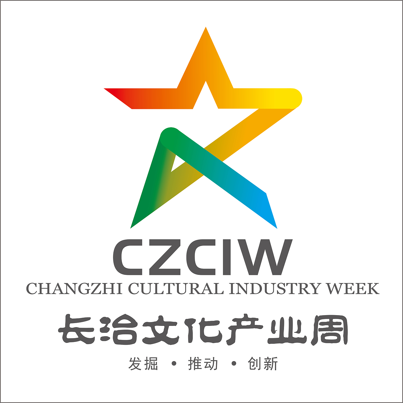 长治文化产业周