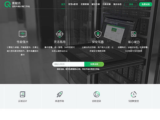 青椒云工作站企业网站