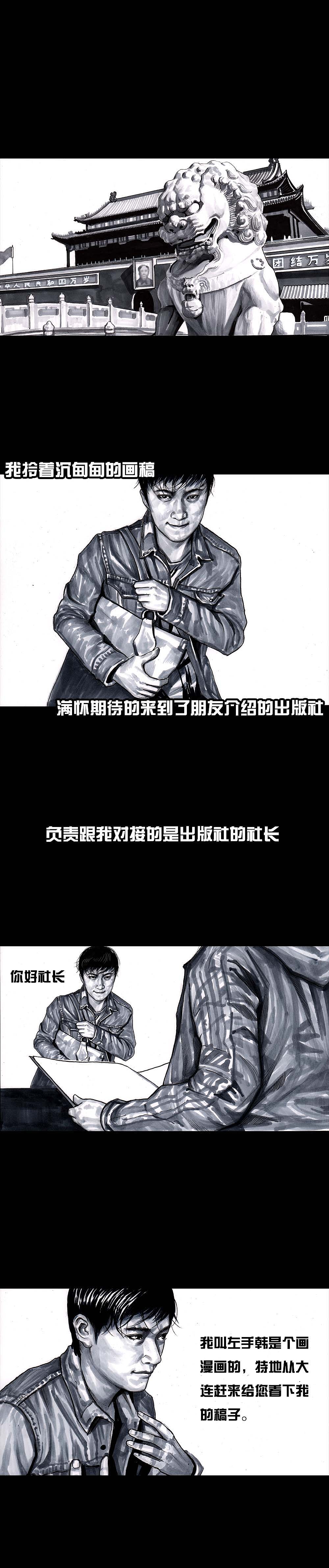 一个星迷的自我修养（图ZNzAxNjMwMDQ=） - 中/长篇漫画 - 站酷设计师左手韩原创素材 - 站酷ZCOOL