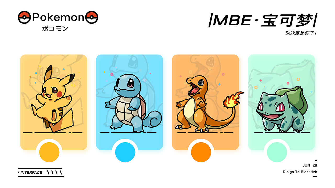 mbe风格——宝可梦
