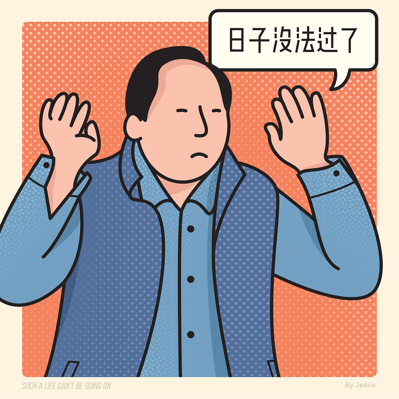 我不吃我不喝，我就要画画——苏大强《都挺好》插画（图ZMTU0MDE2Mzky） - 创作习作 - 站酷设计师JessieGao原创素材 - 站酷ZCOOL