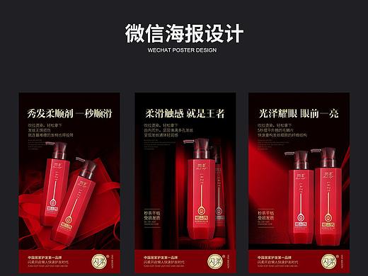 洗护微商海报设计 洗发水 护发素海报设计