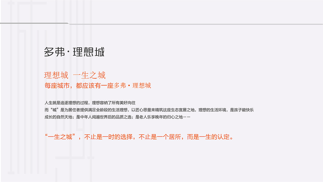 理想城VI视觉提报（图ZMjg5OTI2NzA0） - 品牌 - 站酷设计师八千口程原创素材 - 站酷ZCOOL