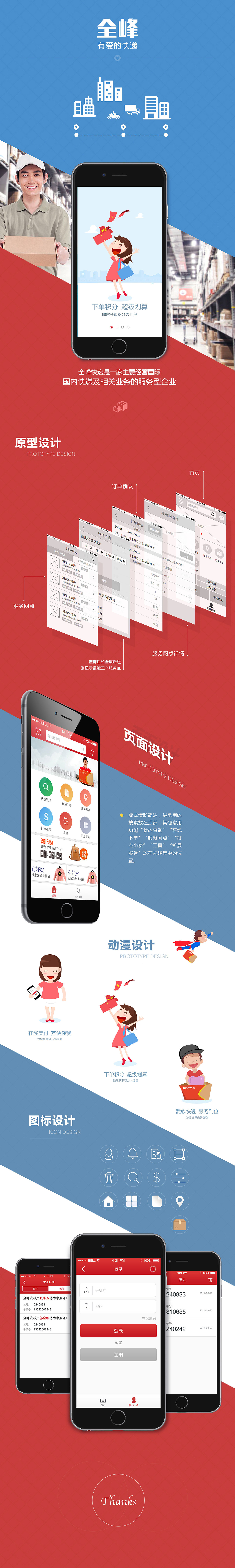 全峰快递APP设计（图ZMjY0MDgzMzY=） - APP界面 - 站酷设计师艾艺人原创素材 - 站酷ZCOOL