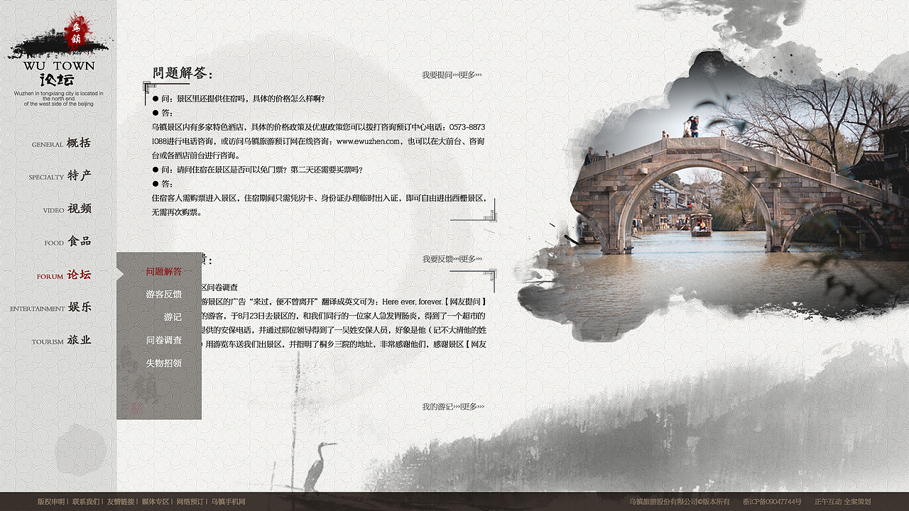 乌镇·旅游·官网重设计（练习）（图ZNDcxNjUzMTI=） - 企业官网 - 站酷设计师EAZY_YEE原创素材 - 站酷ZCOOL