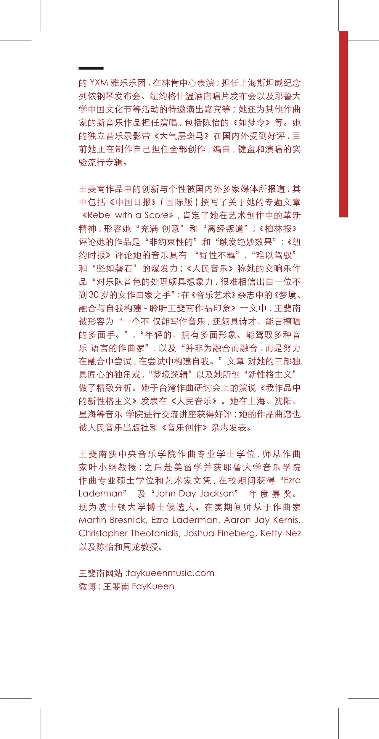 2014青年作曲家王斐南“想象的沸点”节目单排版