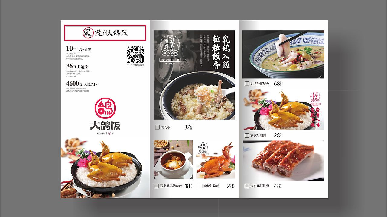 【無象&亮点品牌增长设计】大鸽饭（图ZOTUzNzI4NzY=） - 品牌 - 站酷设计师無象亮点品牌设计原创素材 - 站酷ZCOOL