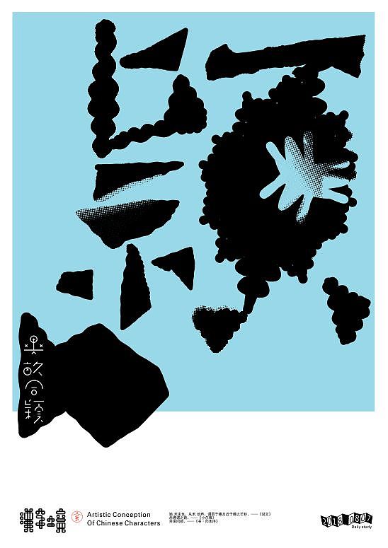 汉字境/一字禅《八月静耕集》