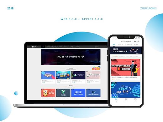 2018：知了堂官网+学习中心小程序（个人主页-ZMzI3ODU1Mjg=） - 软件界面 - 站酷设计师shidandan原创素材 - 站酷ZCOOL