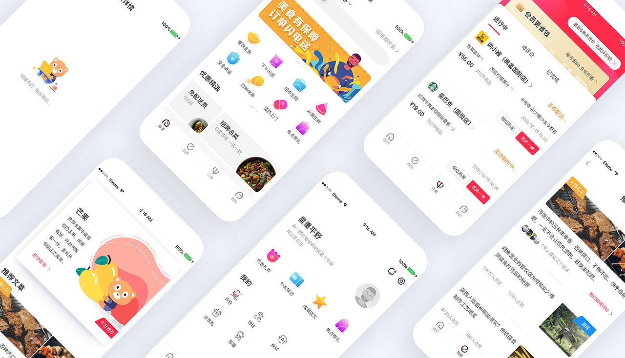百度外卖即饿了么星选品牌升级 饿了么（图ZMjA0NjIzMDk2） - APP界面 - 站酷设计师竞争激烈原创素材 - 站酷ZCOOL