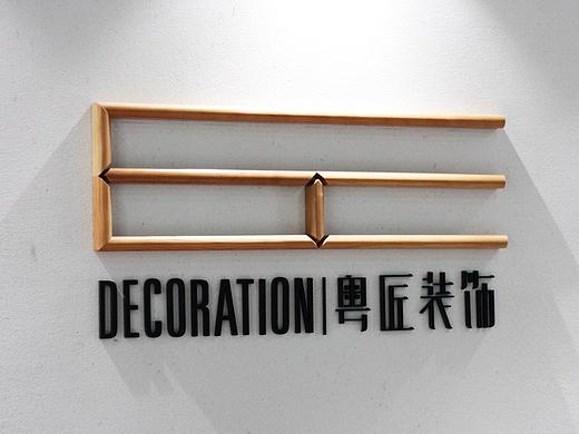 装饰品牌粤匠装饰标志设计品牌设计