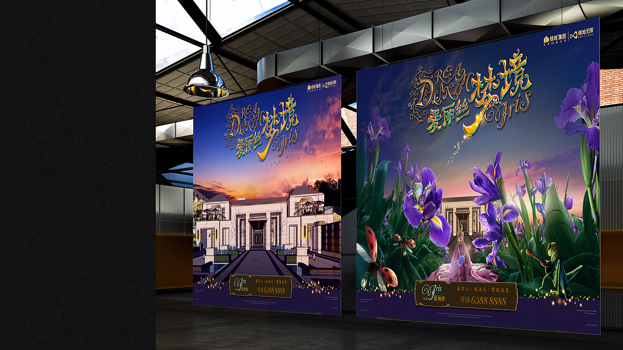 房地产案例12-绿地爱丽丝