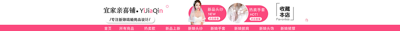 新娘头饰店铺首页页面装修和无线（图ZMTI1ODI4NjQ4） - 海报 - 站酷设计师小贝贝的小贝贝原创素材 - 站酷ZCOOL