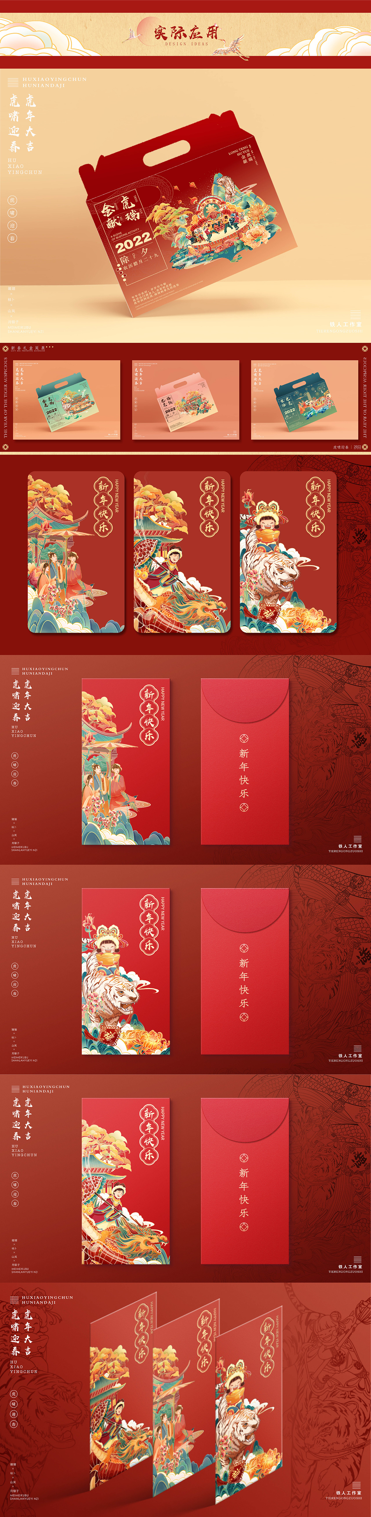 国潮插画【寅虎迎新春·2022虎年新春节贺图·长卷】（图ZMjg0OTgyOTMy） - 商业插画 - 站酷设计师懒癌媚媚原创素材 - 站酷ZCOOL