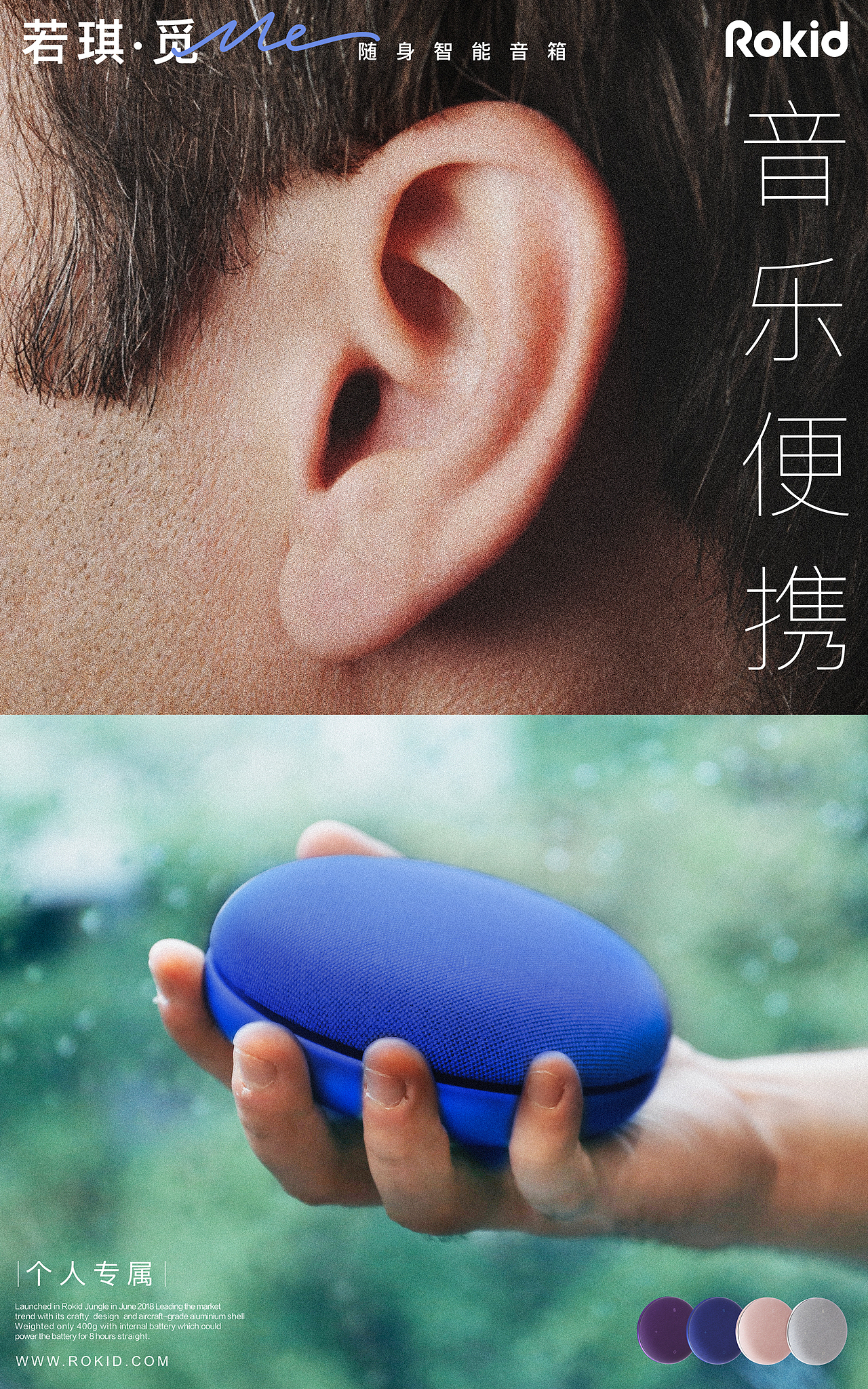 智能音箱广告海报设计