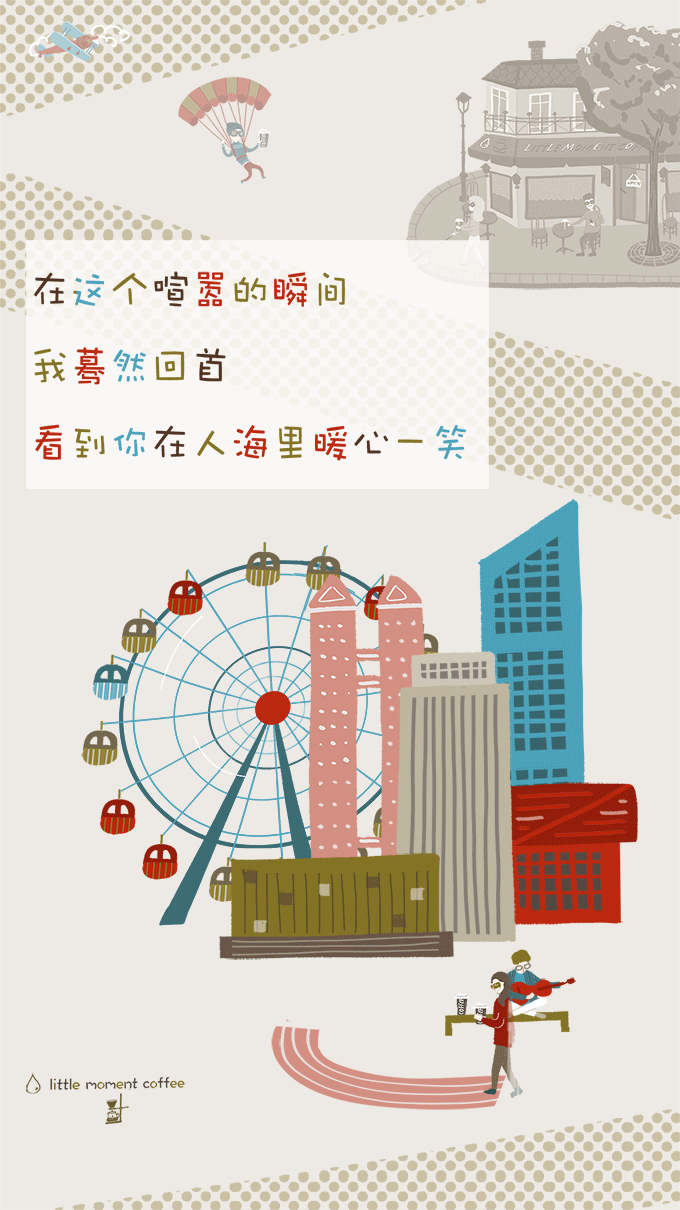 "小瞬间"咖啡品牌包装插画(H5/咖啡豆礼盒/咖啡馆VI)
